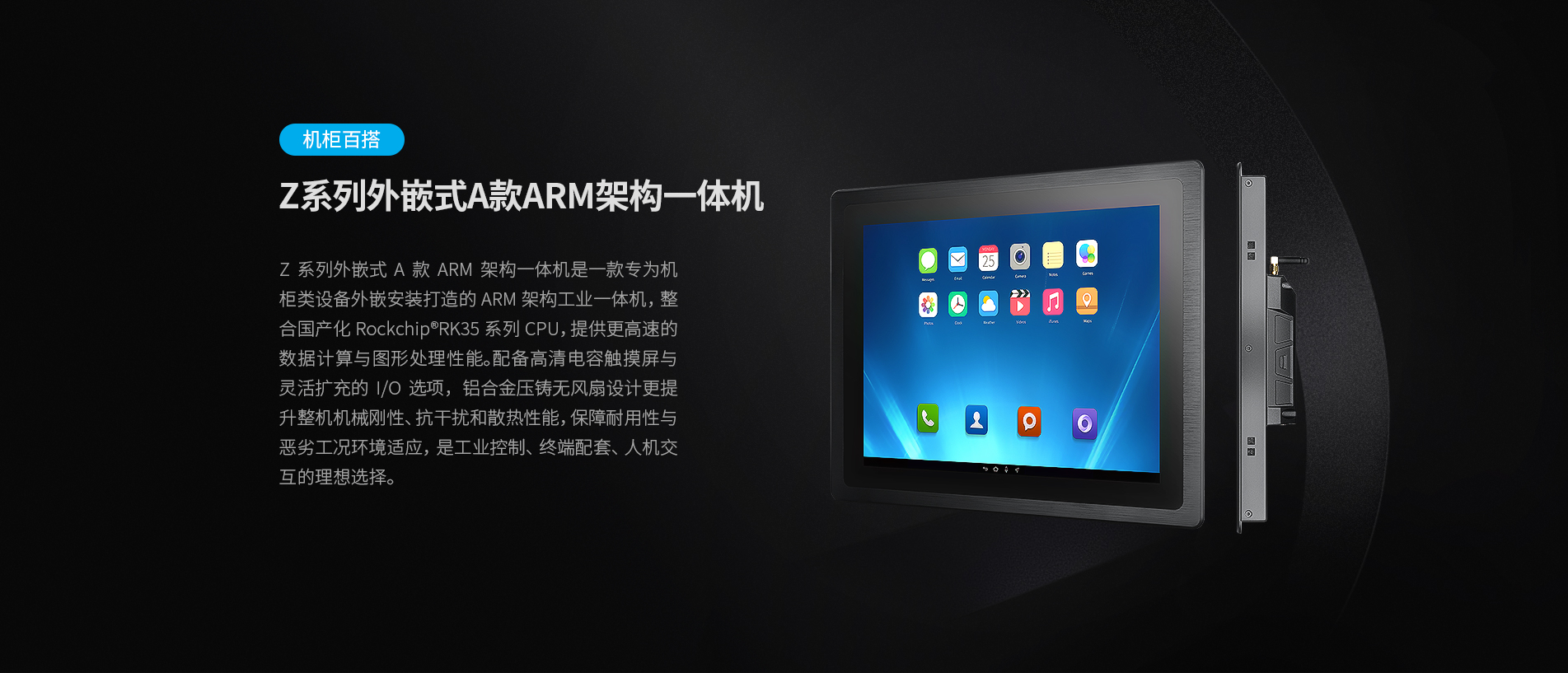外嵌式安卓工控一體機 外嵌式安卓工控一體機