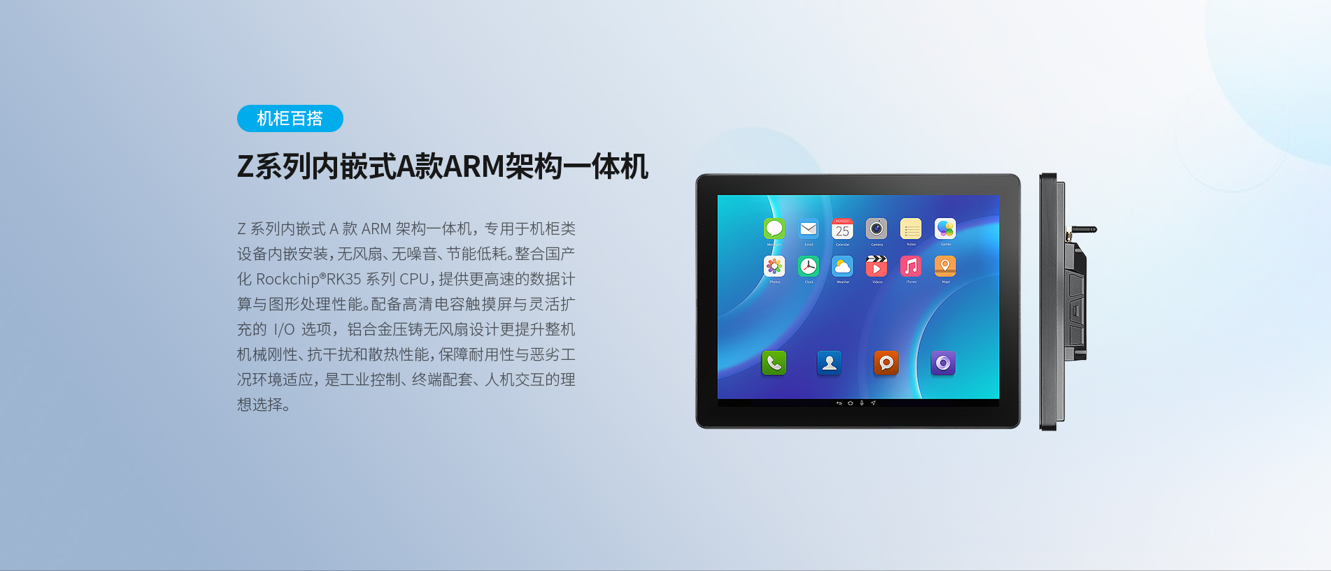 內(nèi)嵌式安卓工控一體機 內(nèi)嵌式安卓工控一體機