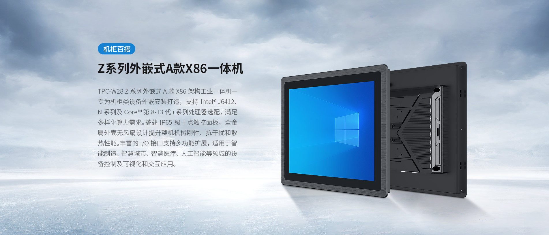 外嵌式工控一體機 外嵌式工控一體機