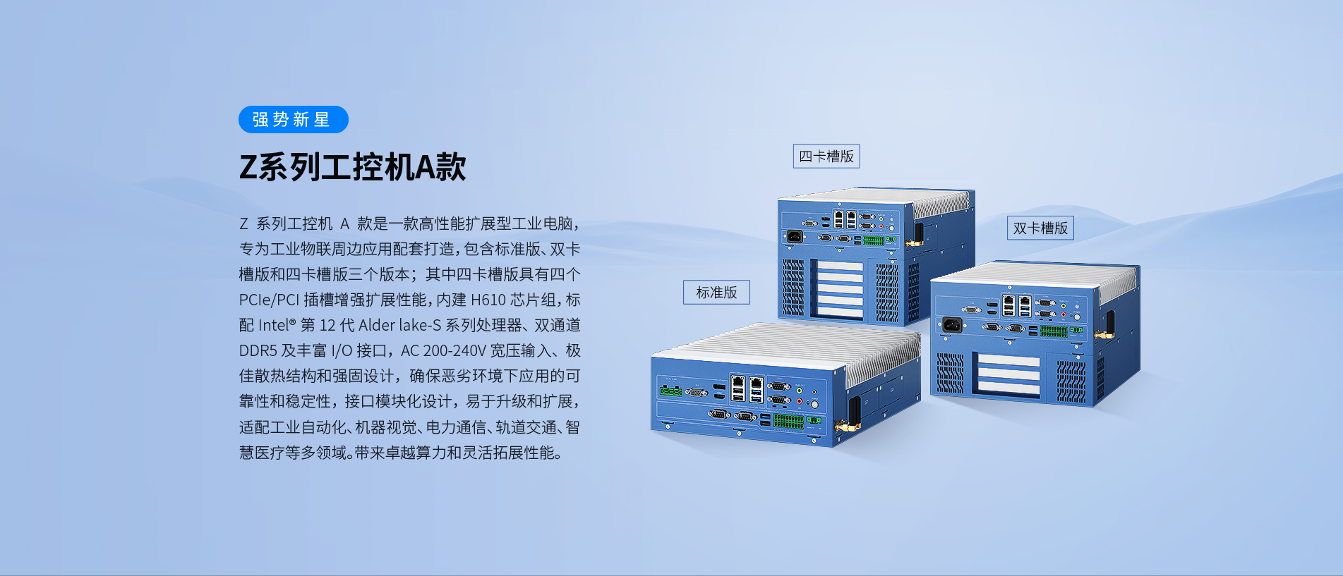 Z系列工控機 Z系列工控機