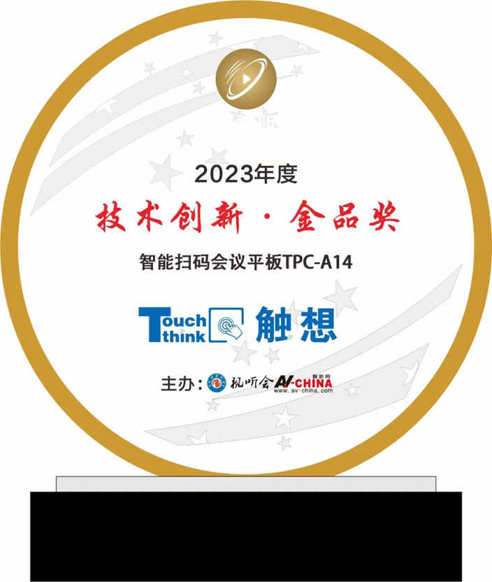 觸想智能“2023年度技術創(chuàng)新金品獎”證書 觸想智能“2023年度技術創(chuàng)新金品獎”證書