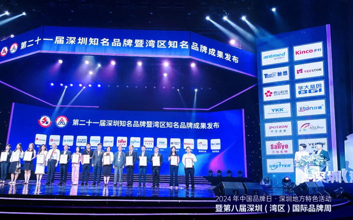 觸想深圳知名品牌表彰現場(右一)  觸想深圳知名品牌表彰現場(右一)