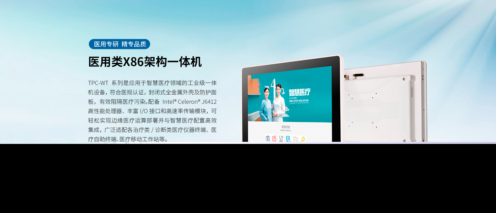 醫療平板電腦 醫療平板電腦