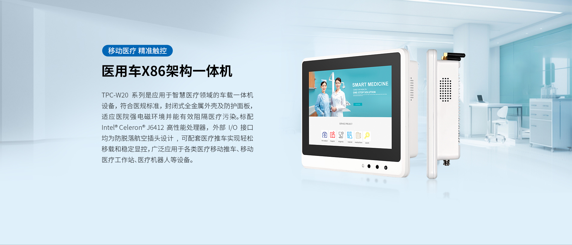 醫療車載電腦一體機