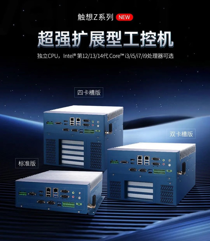 觸想Z系列A款工控機  觸想Z系列A款工控機