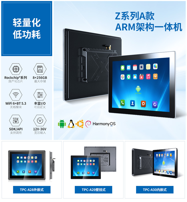 Z系列A款ARM架構一體機推薦選型  Z系列A款ARM架構一體機推薦選型