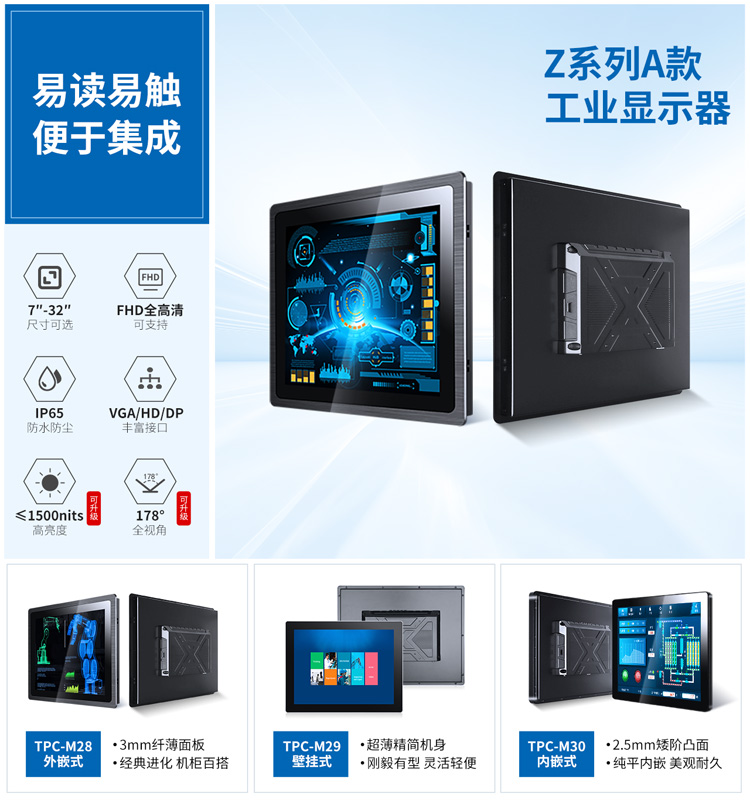 Z系列A款工業顯示器推薦選型  Z系列A款工業顯示器推薦選型