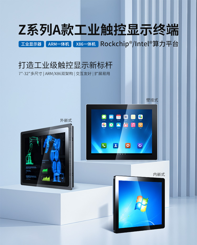 觸想全新Z系列A款觸控顯示終端  觸想全新Z系列A款觸控顯示終端