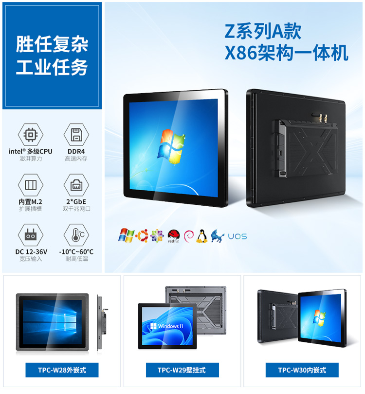 Z系列X86架構一體機推薦選型 Z系列X86架構一體機推薦選型