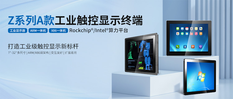 工業顯示器 工業顯示器