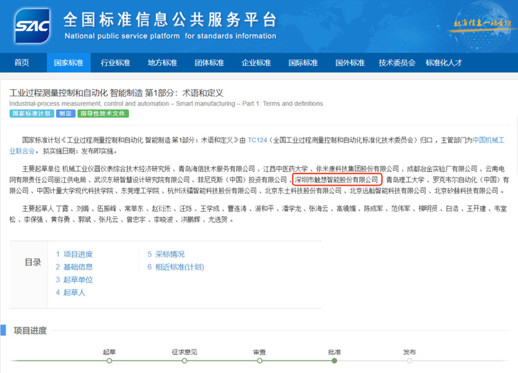 觸想?yún)⑴c國家標(biāo)準(zhǔn)制定 觸想?yún)⑴c國家標(biāo)準(zhǔn)制定