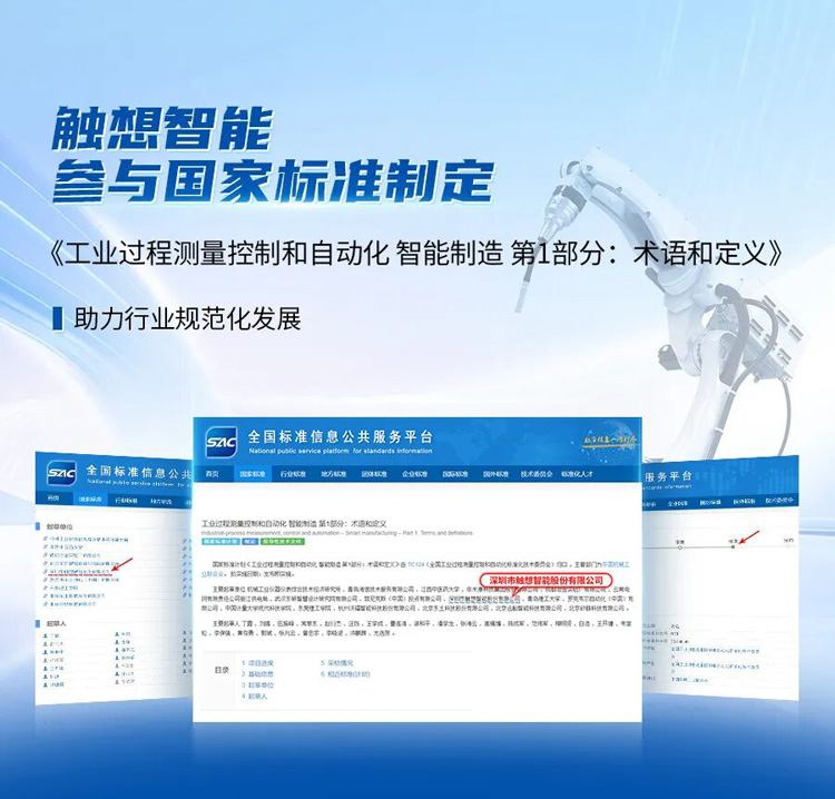 SAC披露觸想?yún)⑴c國家標(biāo)準(zhǔn)制定 SAC披露觸想?yún)⑴c國家標(biāo)準(zhǔn)制定