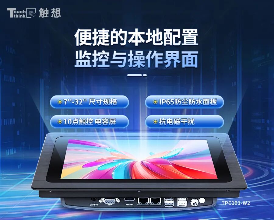 嵌入式工業一體機 嵌入式工業一體機