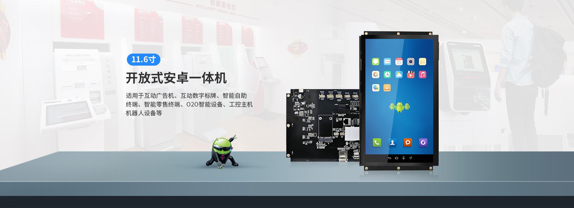 開放式安卓工控一體機 開放式安卓工控一體機