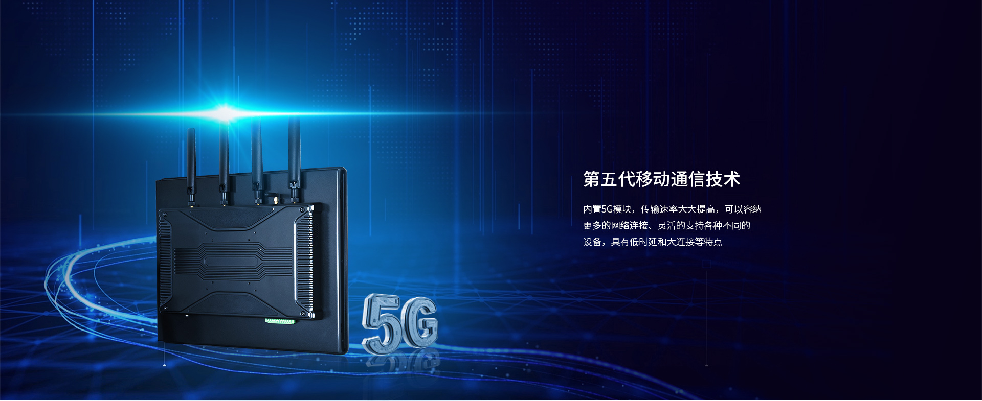 5G工業平板電腦