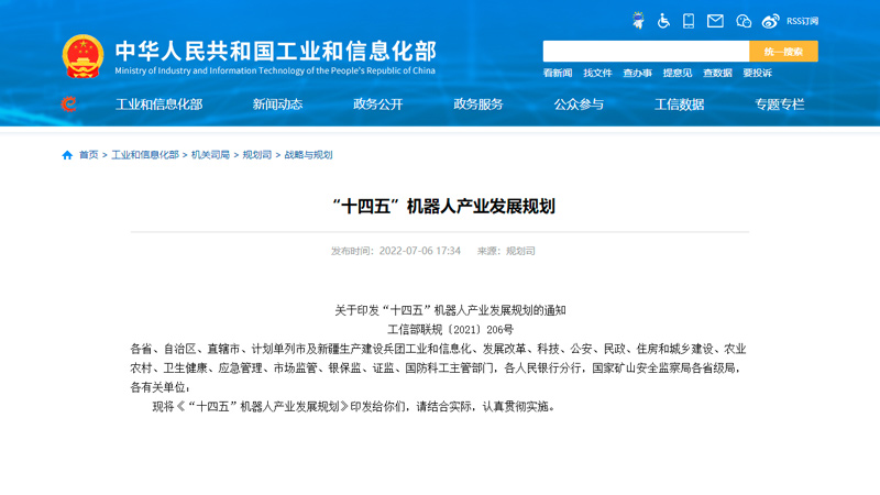 機器人發展規劃 機器人發展規劃